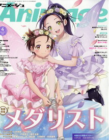 アニメージュ 2026年 4月号 [雑誌]