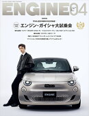 ENGINE (エンジン) 2026年 4月号 [雑誌]