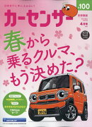 カーセンサー首都圏版 2026年 4月号 [雑誌]