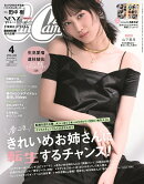 CanCam(キャンキャン) 2026年4月号 [雑誌] 通常版 【表紙：山下美月】