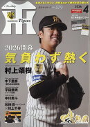 月刊Tigers 2026年 4月号 [雑誌]