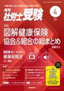 月刊 社労士受験 2026年 4月号 [雑誌]