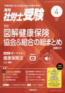 月刊 社労士受験 2026年 4月号 [雑誌]