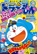 ドラえもん総集編 2026春号 2026年 4月号 [雑誌]
