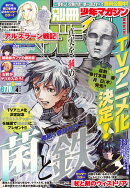 別冊 少年マガジン 2026年 4月号 [雑誌]