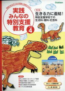 実践みんなの特別支援教育 2026年 4月号 [雑誌]