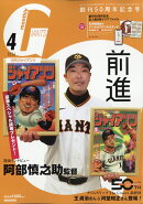 月刊 GIANTS (ジャイアンツ) 2026年 4月号 [雑誌]