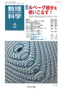 数理科学 2026年 4月号 [雑誌]