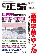 正論 2026年 4月号 [雑誌]