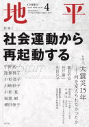 地平 2026年 4月号 [雑誌]