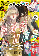 プレミアCheese! 4 2026年 4月号 [雑誌]