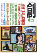 創 (つくる) 2026年 4月号 [雑誌]