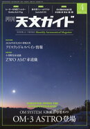天文ガイド 2026年 4月号 [雑誌]
