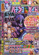 パチンコ必勝ガイドMAX (マックス) 2026年 4月号 [雑誌]