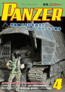 PANZER(パンツアー) 2026年 4月号 [雑誌]