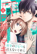 プチコミック 2026年 4月号 [雑誌]