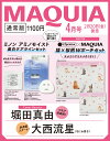 MAQUIA (マキア) 2026年4月号 [雑誌]