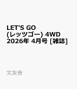 LET'S GO (レッツゴー) 4WD 2026年 4月号 [雑誌]