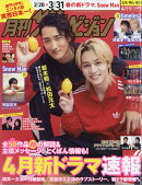 月刊ザテレビジョン広島岡山香川 2026年 4月号 [雑誌]