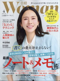 日経 WOMAN (ウーマン) 2026年 4月号 [雑誌]