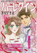 ハーレクインオリジナル 2026年 4月号 [雑誌]