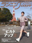 ランニングマガジン courir (クリール) 2026年 4月号 [雑誌]