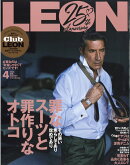 LEON (レオン) 2026年 4月号 [雑誌]