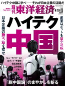 週刊 東洋経済 2026年 4/25号 [雑誌]