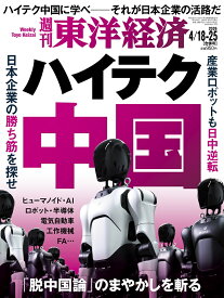 週刊 東洋経済 2026年 4/25号 [雑誌]