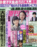 週刊女性 2026年 4/21号 [雑誌]