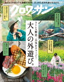 クロワッサン 2026年 4/25号 [雑誌]