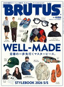 BRUTUS (ブルータス) 2026年 4/1号 [雑誌]