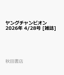 ヤングチャンピオン 2026年 4/28号 [雑誌]