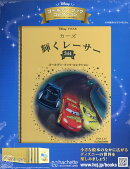 週刊 ディズニー・ゴールデン・ブック・コレクション 2026年 4/29号 [雑誌]