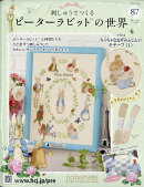 週刊 刺しゅうでつくるピーターラビットの世界 2026年 4/29号 [雑誌]