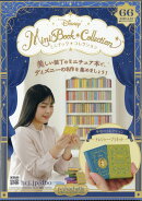 週刊 ディズニー ミニブック・コレクション 2026年 4/22号 [雑誌]