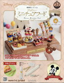 週刊 ディズニー ミニチュアフード 2026年 4/22号 [雑誌]