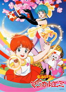 魔法のスターマジカルエミ 40th Anniversary Blu-ray BOX(特装限定版)【Blu-ray】