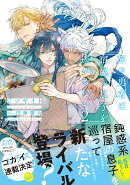 旅の勇者は宿屋の息子を逃がさない2