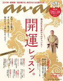 an・an (アン・アン) 2016年 4/6号 [雑誌]