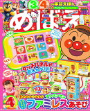 めばえ 2026年 4月号 [雑誌]