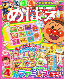 めばえ 2026年 4月号 [雑誌]