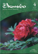 ざ・いけのぼう 2026年 4月号 [雑誌]