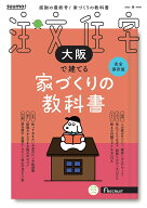 SUUMO注文住宅 大阪で建てる　2026春号