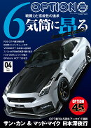 Option (オプション) 2026年 4月号 [雑誌]