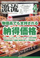 激流 2026年 4月号 [雑誌]