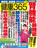 健康365 (ケンコウ サン ロク ゴ) 2026年 4月号 [雑誌]