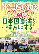 月刊 News (ニュース) がわかる 2026年 4月号 [雑誌]