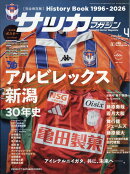 サッカーマガジン 2026年 4月号 [雑誌]