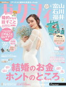 ゼクシィ富山石川福井 2026年 04月号[雑誌]
